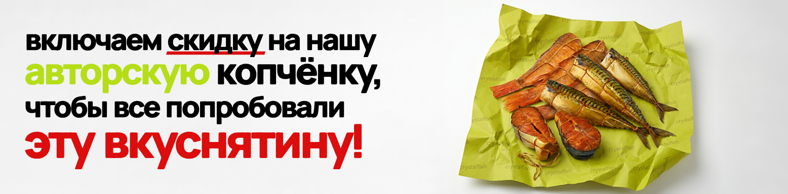 акция копченка 