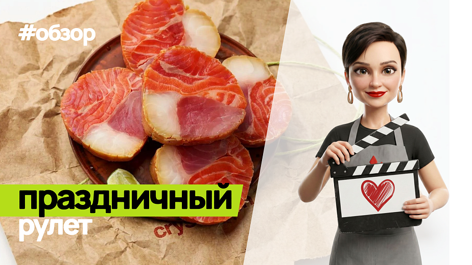 Обзор на рулет праздничный