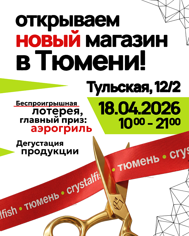 ОТКРЫТИЕ МАГАЗИНА В ТЮМЕНИ!
