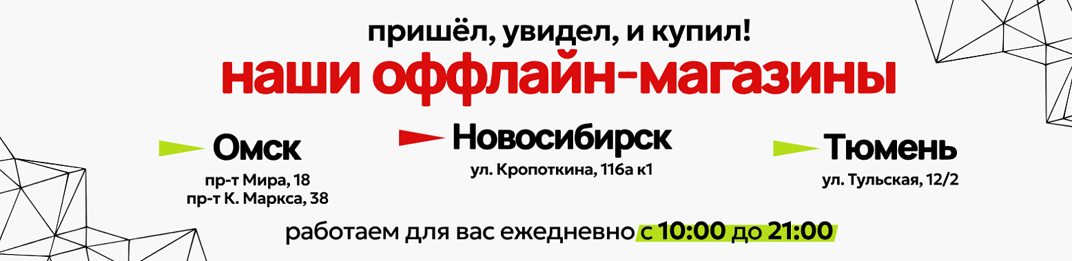 оффлайн магазины