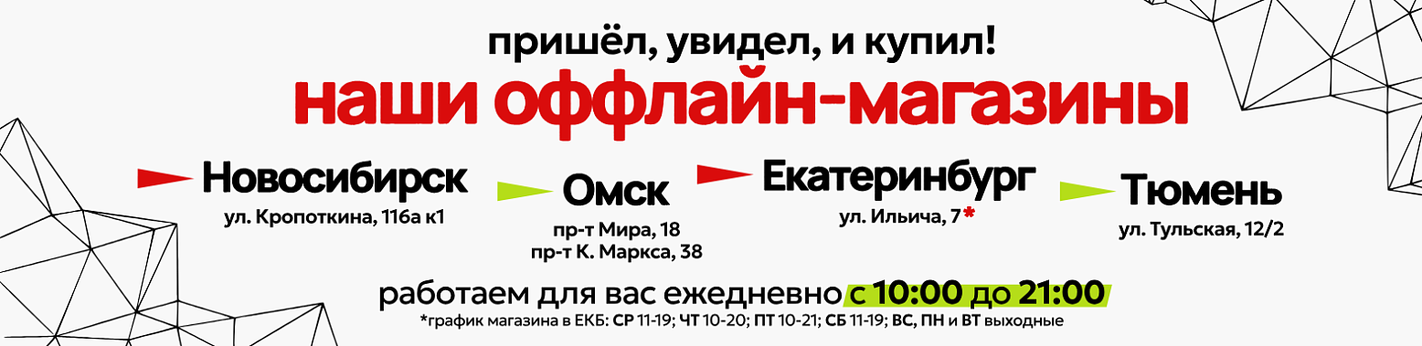 оффлайн магазины